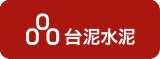 台泥水泥涂料防腐工程供应商