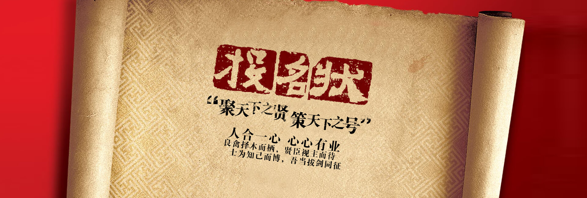 投名状
